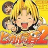 今ゲームボーイアドバンスのヒカルの碁2にいい感じでとんでもないことが起こっている？