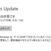 Windowsがアップデートできなくて苦しんでいる件