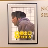映画／8番出口