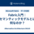 Fabric入門：セマンティックモデルとは何なのか？