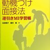 通勤電車で読む『医療スタッフのための動機づけ面接法』。かなり好印象のテキスト。患者さんに禁煙を勧めるには。