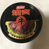 缶詰レビュー ニッスイ 『焼肉 牛 』