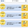 Hakobit100万歩イベントのチャレンジ終了は9月30日まで