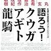 「語ろう!クウガ・アギト・龍騎 【永遠の仮面ライダーシリーズVol.1】」5/18発売