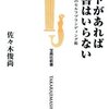 ネットがあれば履歴書はいらない？[読書]