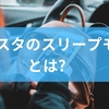 インスタのスリープモードとは？表示と見え方から効果的な使い方まで徹底解説