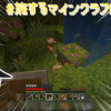 【マイクラ】熱帯魚、命をかけた戦い　#旅するマインクラフト3日目