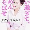 鈴愛が秋風に「だから先生はいい歳して独りもんで家庭もなくて友だちもいないんだ！！」と怒った！さすがに言い過ぎです - 朝ドラ『半分、青い。』63話の感想