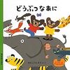 2019年12月絵本記録。2歳3ヶ月の子どもに読み聞かせた絵本