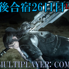 【FF15戦友】10年後合宿26日目