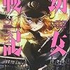 カルロ ゼン 幼女戦記 第5巻 Abyssus Abyssum Invocat 鷺の停車場 カルロ ゼン 幼女戦記 第5巻 Abyssus Abyssum Invocat 鷺の停車場