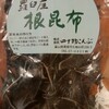 こんな時に飲む昆布水はどう？