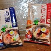 甘酸っぱいスープでサッパリ　業務スーパー　韓国冷麺　ビビン麺