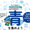 青を集めよう！発達障害の理解促進のための啓発活動！(2022/12/27)