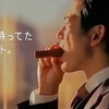 <span itemprop="headline">CM:チョコレート「SOYJOY」(チョコ好きの男）の背景に有名な映画音楽が（笑）。</span>