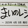 「すまいのレシピ」という読み物チラシ