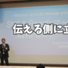 伝える側に立つ。