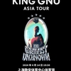 King Gnuの上海公演チケットが、秒でソールドアウト！
