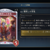 『シャドウバース ワールズビヨンド』雑カード語り　その158