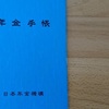 【特別支給老齢厚生年金】の支給額決定後でも社会保険に加入で老齢厚生年金は増額されるのか？