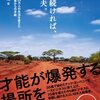 いま、必死で走ってるひとはこれ読むといいかもね。75歳の起業家が若者に伝えたいメッセージ《歩き続ければ、大丈夫 佐藤芳之》