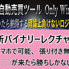 Du-R　　副業を本業にするための手法！！　onlywin自動売買＆新バイナリーレクチャー　10/2