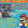 今Theスーパーファミコン 1994年2月4日号 No.2という雑誌にとんでもないことが起こっている？