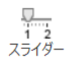 MATLABのAppDesignerでGUIアプリを作る　(4)スライダー