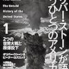 🎺３５：─２─松岡洋右の対米インテリジェンス。第１回ケベック会談と原爆共同開発。日本人に原爆を投下する密約「ケベック秘密協定」。１９４３年５月～No.164No.165No.166　＠　