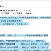 T2S 共有→open の操作で、 1000文字越えの長文メールや文章が読み上げ可能に