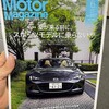 モーターマガジン6月号は5月1日発売。特集は「夏が来る前に、スポーツモデルに乗らないか」です。