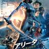 アリータ: バトル・エンジェル（2019年・アメリカ） バレあり感想　ライトに観れて楽しいサイバーパンク物。