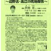 7月7日（日）　沖縄の民意　国家の暴力　~辺野古・高江の現地報告~