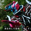 あいつブレーメン使うと性格変わるんだよな【仮面ライダースラッシュ】