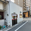 いわた屋（中区）二重焼きつぶあん