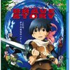 宮部みゆきさん原作のアニメ化！「ブレイブ　ストーリー」