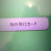 CIRRUS か PLUS か