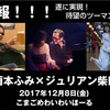 10/9 鶴岡Trash 〜仰げば尊き夜〜