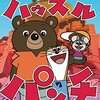 『想い出のアニメライブラリー 第54集 ハッスルパンチ DVD-BOX デジタルリマスター版』  TCエンタテインメント
