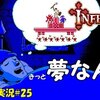 【Infernax】＃25 ネタバレ注意「多分これは夢」