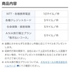 スルガ銀行ANA支店、マイル付与変更