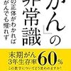 ガン治療のホントの状況