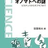 ピカチュウはなぜピカチュウなのか『オノマトペの謎――ピカチュウからモフモフまで』