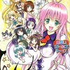 『To LOVEる 危ないガールズトーク』を読みました！