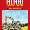 「ATARI GAME OVER」(Atari: Game Over)は胸アツドキュメンタリー