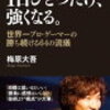 「１日ひとつだけ、強くなる。」はモチベーションが折れた時の処方箋