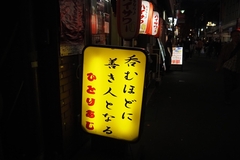 「呑むほどに善き人」に近づく街・浦和。ここで私の人生がはじまった｜文・早乙女ぐりこ（エッセイスト）