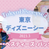 【ディズニーシー】ミニー期間限定イベント「ミニー・ベスティーズ・バッシュ！」