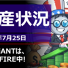 2026年7月25日の投資状況