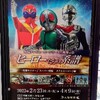 ヒーローたちの系譜 GENEALOGY of HEROES　～｢仮面ライダー｣｢スーパー戦隊｣｢メタルヒーロー｣編